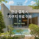 [경주] 지중서원 301호 - 내돈내산 솔직 실속 후기, 예약할인 팁, 근처 맛집 정보, 경주자쿠지, 경주...