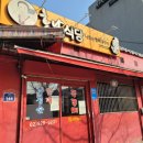 쭈꾸미볶음 일등 나정순할매쭈꾸미 본점 포장후기