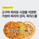 피자스쿨 이미지