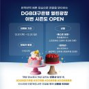 대구은행 ~ 베스킨라빈스 앞 | DGB대구은행 디플 3기 해단식 참여후기