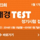 ＜제23회 매경TEST 접수 안내＞(~1/7) 이미지