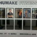 삼화 | 올 여름에는 건강하게 ! | 휴메이크 제주삼화점 | PT 후기