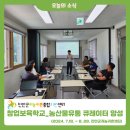 [창업보육학교_농산물유통 큐레이터 양성_6회차(총6회)] 이미지