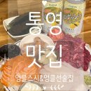 엉클스시&엉클선술집 | 통영 맛집 엉클스시&엉클선술집 후기 -모리아와세와 닭꼬지의 특별한 조합