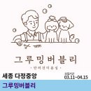 그루밍 버블리 이미지