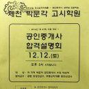 제천박문각고시학원