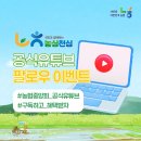 ❗️10시 오픈❗️ 네이버페이 120원 유튜브 구독 “농협중앙회” 이미지