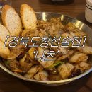 [경북도청술집]분위기 좋은 선술집 찾는다면 여기! 감성 가득한 ‘나츠(なつ)’