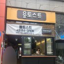 용토스트 이미지