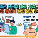 알뜰폰 요금제 비교 가입으로 고정 통신비 절반 줄인 후기