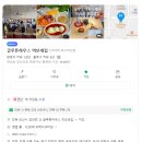 언더더씨전주점 | 5월 가정의달, 군산 가족 모임 맛집 한 곳만 골라야 한다면 — 조촌동 글루톤하우스 먹보네집(단체모임...