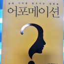 어포메이션 | 어포메이션 '독서후기' (초격차 독서법 실천)