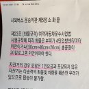 [긴급전달] 시외버스에 자전거 적재 제한 이미지