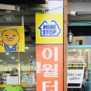 미니스톱(진천터미널점) 이미지