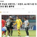 서사 오지는 2018 아시안게임 축구 대표팀 연대기 이미지