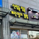 신림동 정통 계란말이 김밥 이미지