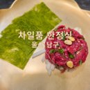 방자고기 | 울산한정식 맛집 <차일품 한정식> 에서 정갈한 방자한정식 코스 후기!