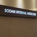 소담내과의원 이미지