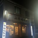 고향돼지촌