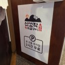 금호지구맛집 금호먹자골목삼겹살 쫀득오겹 소금김밥 [산꼬작김치삼겹]