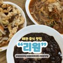 달리는커피칠곡왜관점 | 칠곡 왜관 중국집 맛집 리원 야끼우동 탕수육 추천