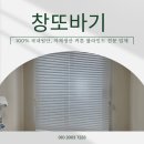 씨유 죽전역태왕아너스점 | 대구 죽전역태왕아너스 전동커튼 시공 후기