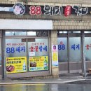 88돼지갈비