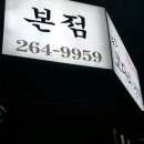 속초코다리냉면 이미지