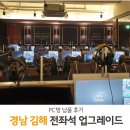 아이센스리스PC 칠곡운암역점 | PC방 중고 그래픽카드 업그레이드 보상판매 납품 &amp; 설치 잘하는 곳ㅣ이아이인터내셔널 Ei INTERNATIONAL...