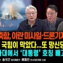 (속보)張대표직,유지 55.9% vs 사퇴 37.5%/與 연일 설화...이번엔 李 비속어 터져/국힘, 울산 앞서...펜앤마이크TV﻿ 이미지