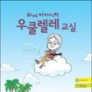 우쿨렐레교실(중급) 이미지