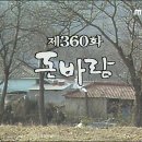 [전원일기] 일용이母子 극혐 시리즈 돈바람 1화 이미지