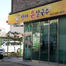장미손칼국수 이미지