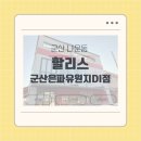 할리스은파유원지DI점 | [군산 나운동] 공부하기 좋은 '할리스 군산은파유원지DI점'