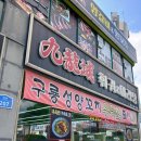 훠궈가마라탕 | 삼산 샤브샤브 맛집 울산 훠궈맛집 공룡성훠궈&마라탕 솔직후기