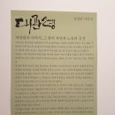 4.6(토) 번개 갤러리 탐방 소감 이미지