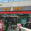 하남중앙약국 이미지