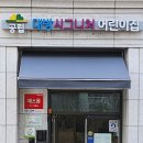 공립 옥정어린이집 이미지