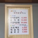 감자골 옹심이 | 강원도 속초 중앙시장 맛집 &#34;감자골 감자옹심이&#34; 감자전 (메뉴)