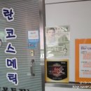 란코스메틱