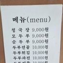 가구목장 | 포천 여행 가성비 맛집. 원조파주골순두부. 두부전골 추천. 산정호수 카페 사르르목장 주차
