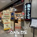 스시노칸도 송도점 | 인천 송도 아이와 함께 다녀온 스시노칸도