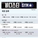 바디스타짐 2호점 이미지