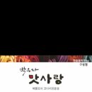 박은자 맛사랑 이미지