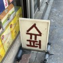샵순주