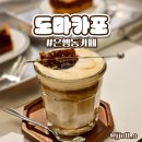 [대전 은행동카페] 도마카포｜넓고 맛도좋은 은행동 분좋카!