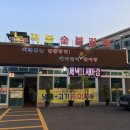 삼송갈비 이미지