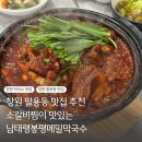 봉평메밀막국수,신갈비찜 | 창원 중동 소갈비맛집, 제주도티켓주는 남태령봉평메밀막국수 가족식사 후기