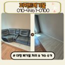 구로안마시술소 | 구로구 폐기물 처리 업체 대형 소파 식탁 가구 수거 방법 (구로동)