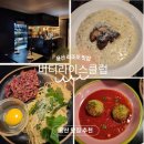 라이스&파스타 | [서울 용산] 버터라이스클럽 리조또 맛집 육회 파스타 내돈내산 후기